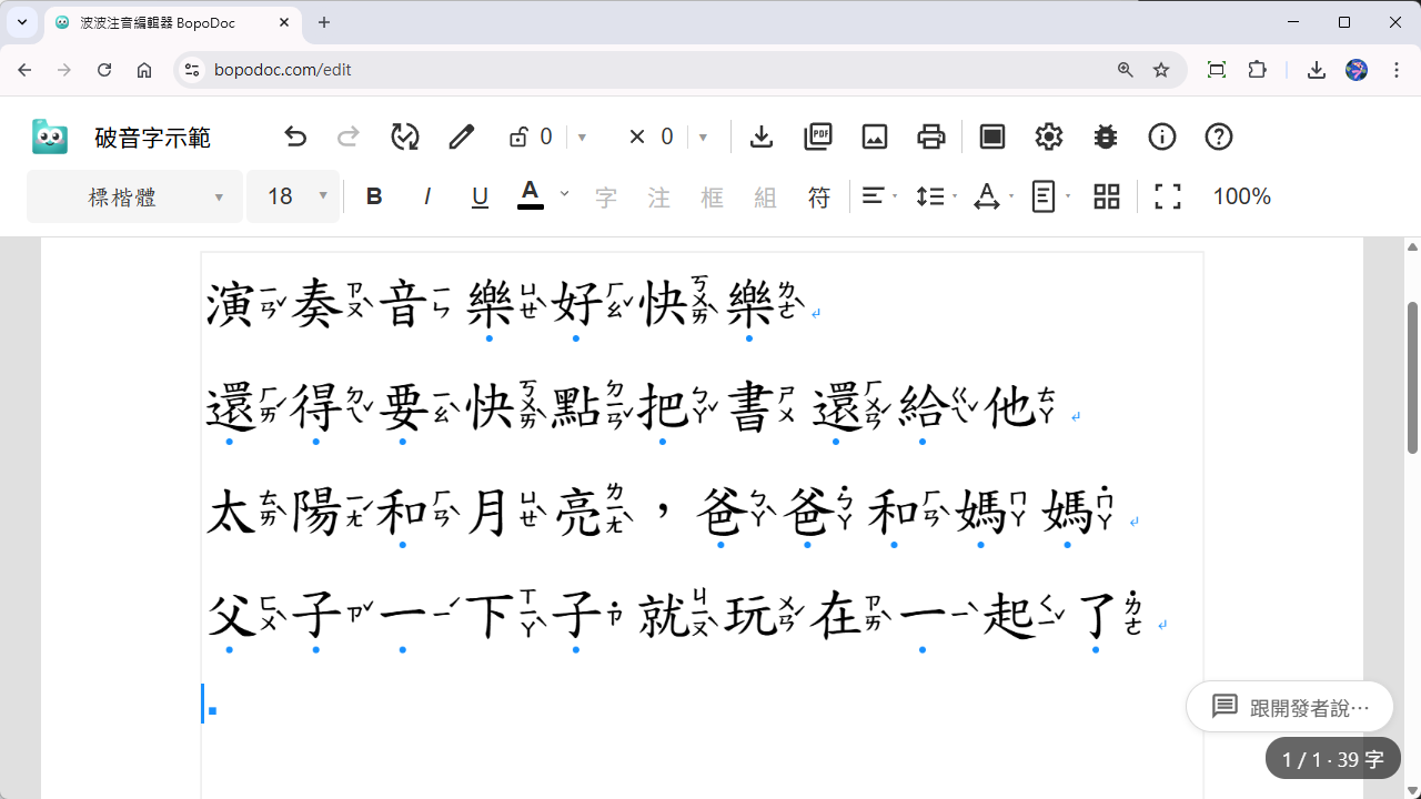 將滑鼠移動到有小藍點的字上,更換發音