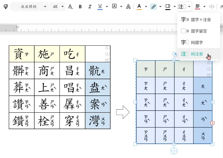 純注音結合韻