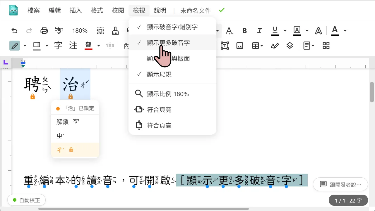 顯示更多破音字