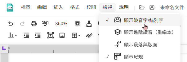 選單顯示破音字