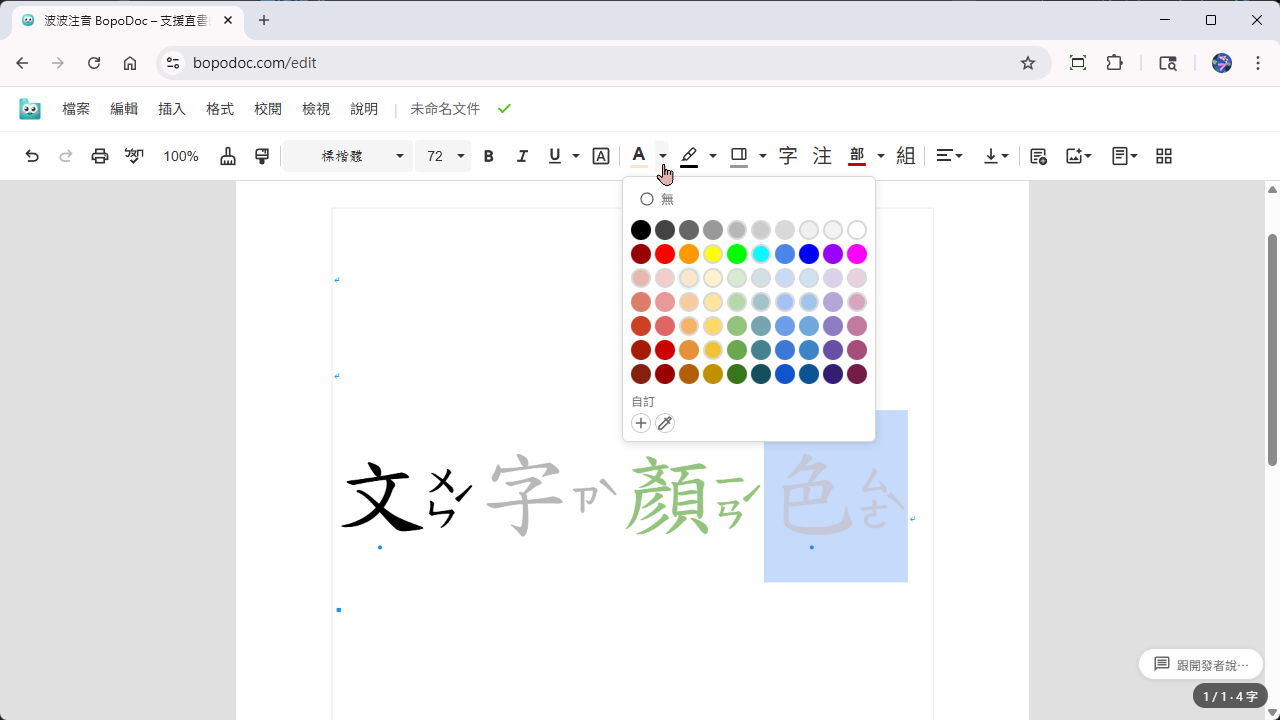文字顏色選取器