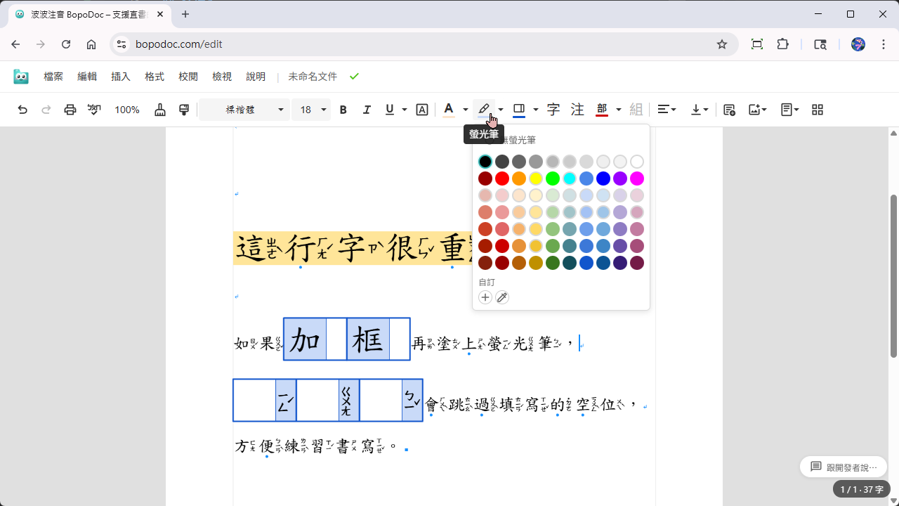 螢光標記效果