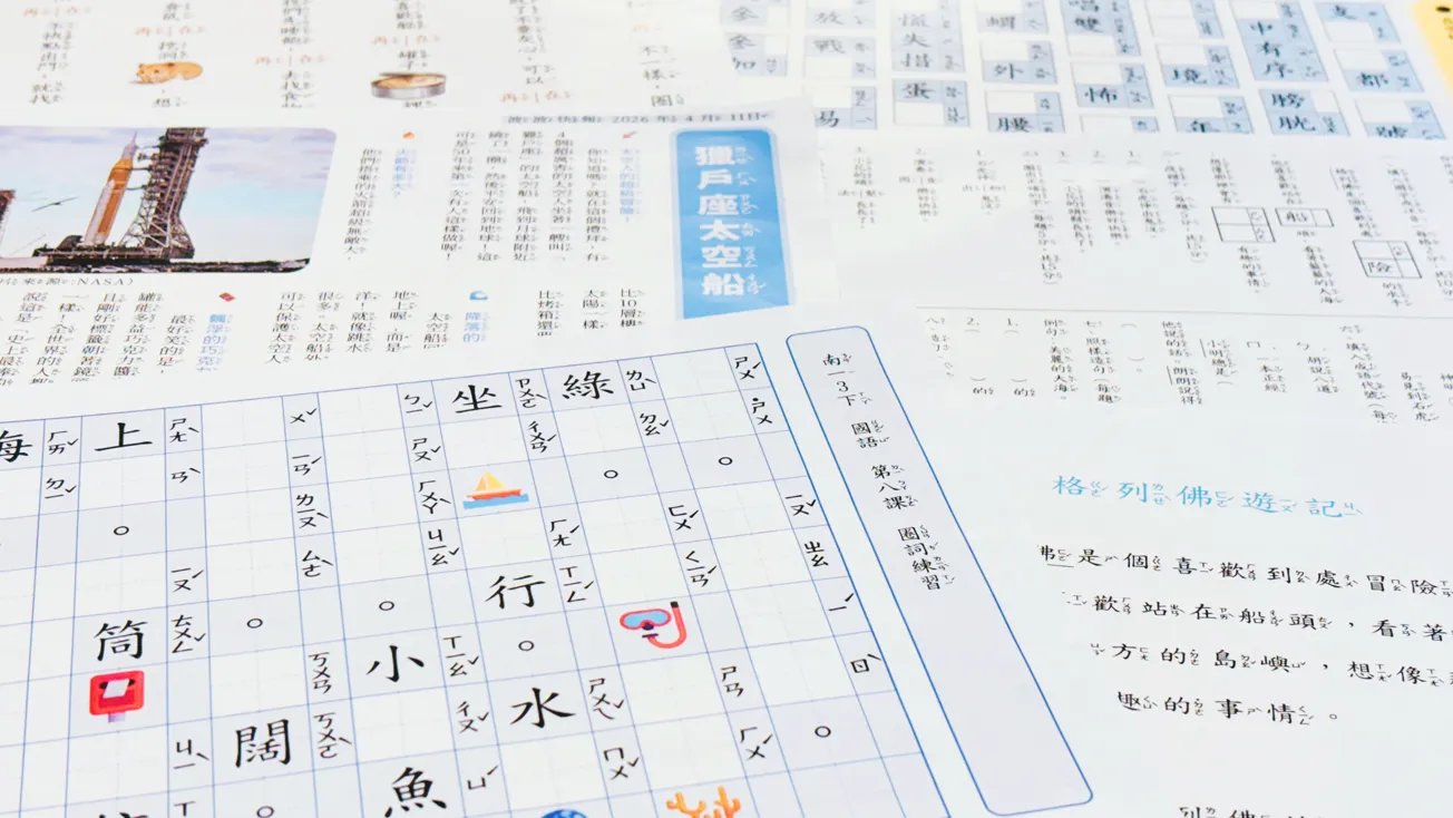波波注音實際作品展示